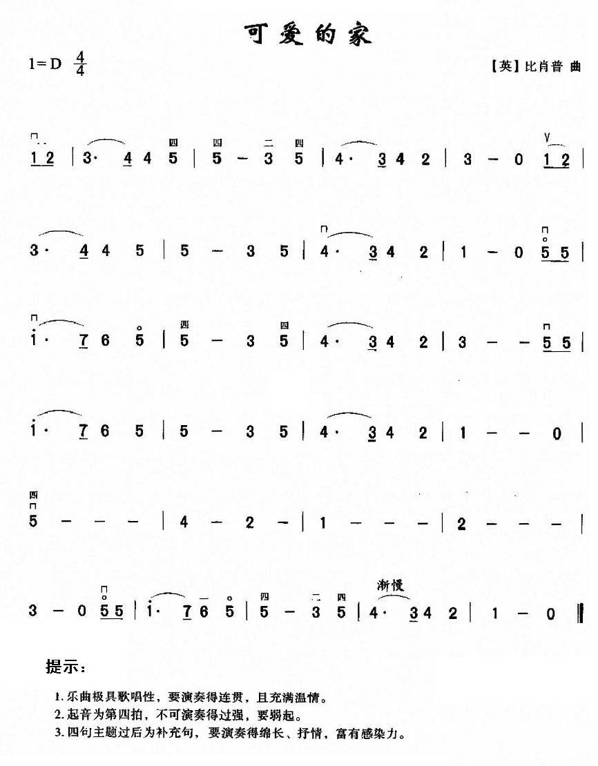 中国乐谱网——【胡琴谱】可爱的家