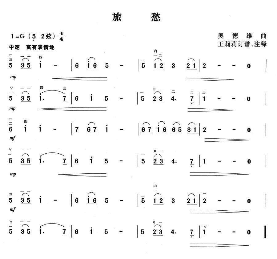 中国乐谱网——【胡琴谱】旅愁