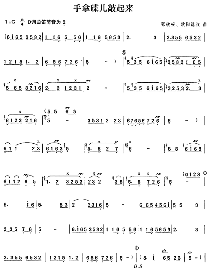 中国乐谱网——【胡琴谱】手拿碟儿敲起来