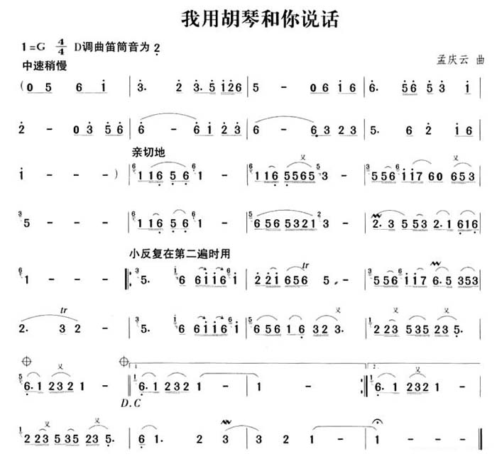 中国乐谱网——【胡琴谱】我用胡琴和你说话