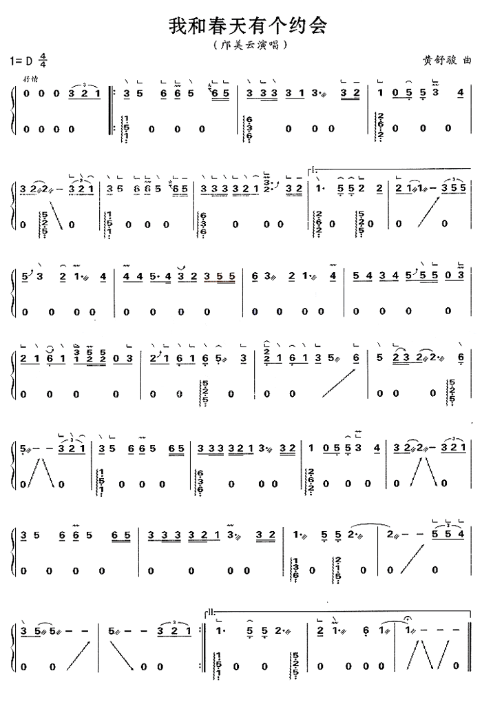 中国乐谱网——【古筝】我和春天有个约会