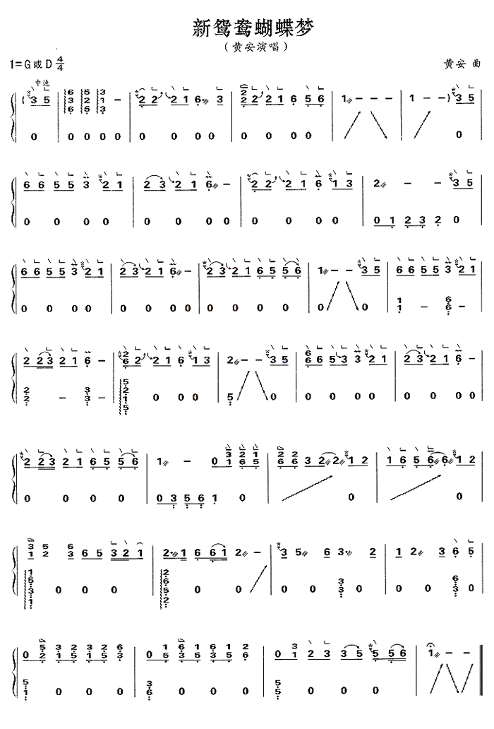 中国乐谱网——【古筝】新鸳鸯蝴蝶梦