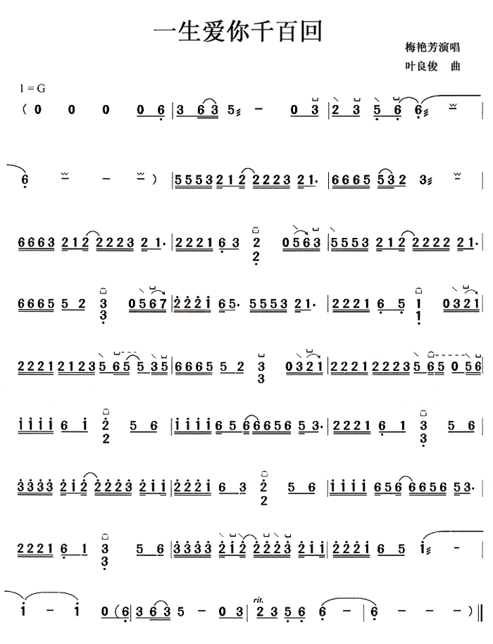 中国乐谱网——【古筝】一生爱你千百回