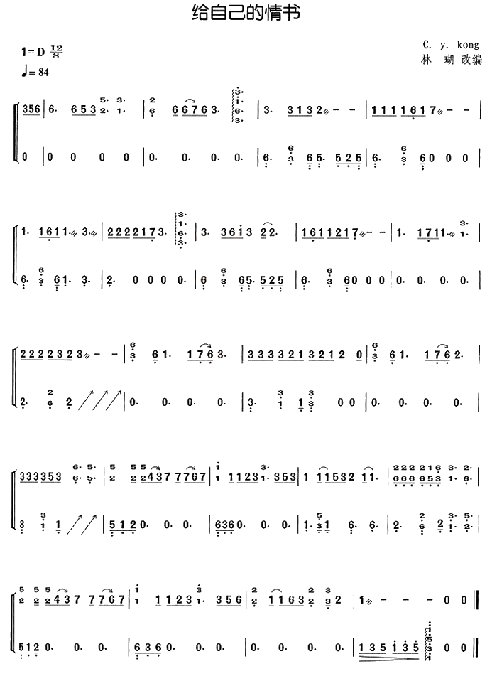中国乐谱网——【古筝】给自己的情书