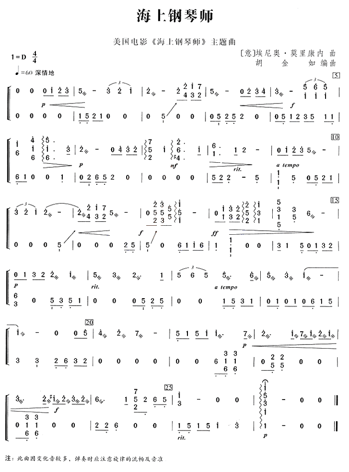 中国乐谱网——【古筝】海上钢琴师