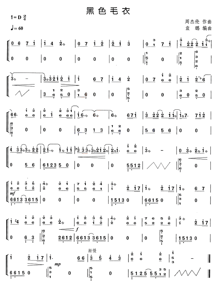 中国乐谱网——【古筝】黑色毛衣