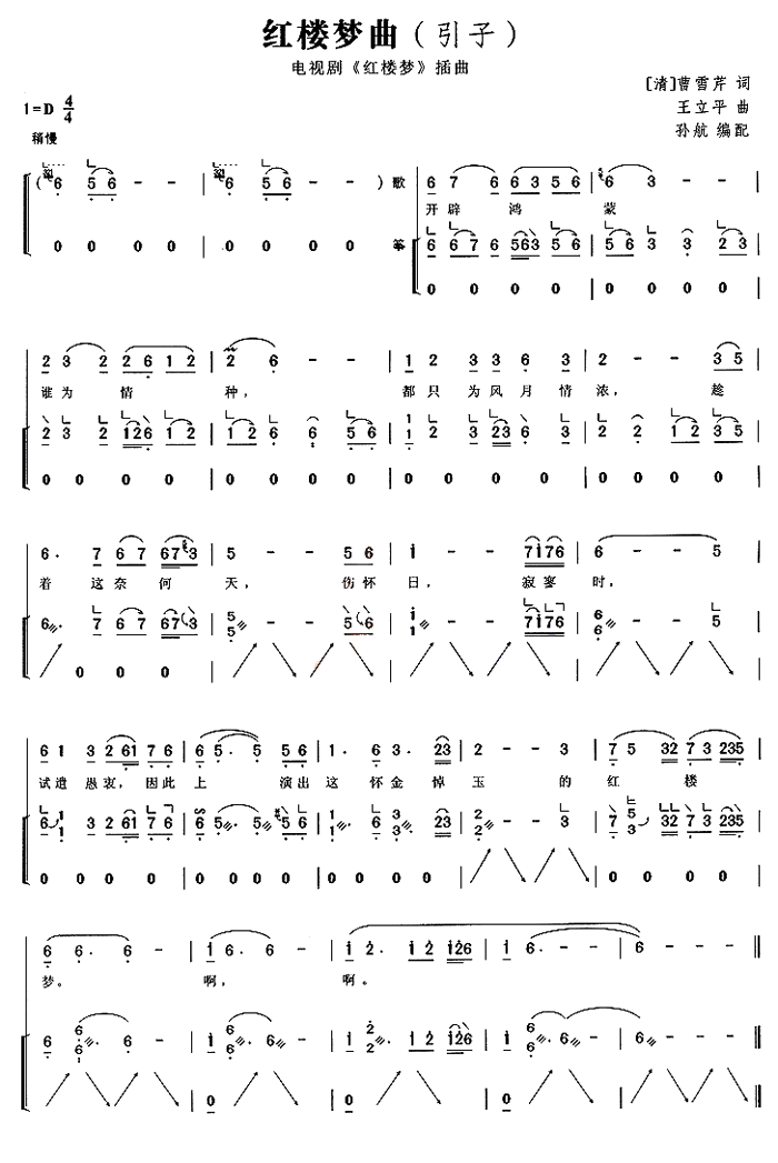 中国乐谱网——【古筝】红楼梦曲（引子）