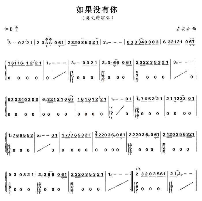 中国乐谱网——【古筝】如果没有你