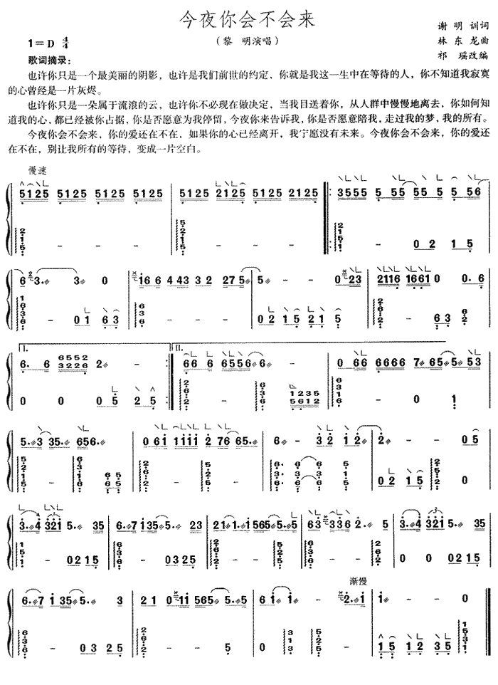 中国乐谱网——【古筝】今夜你会不会来