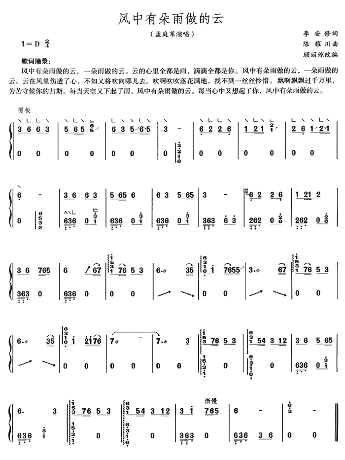 中国乐谱网——【古筝】风中有朵雨做的云