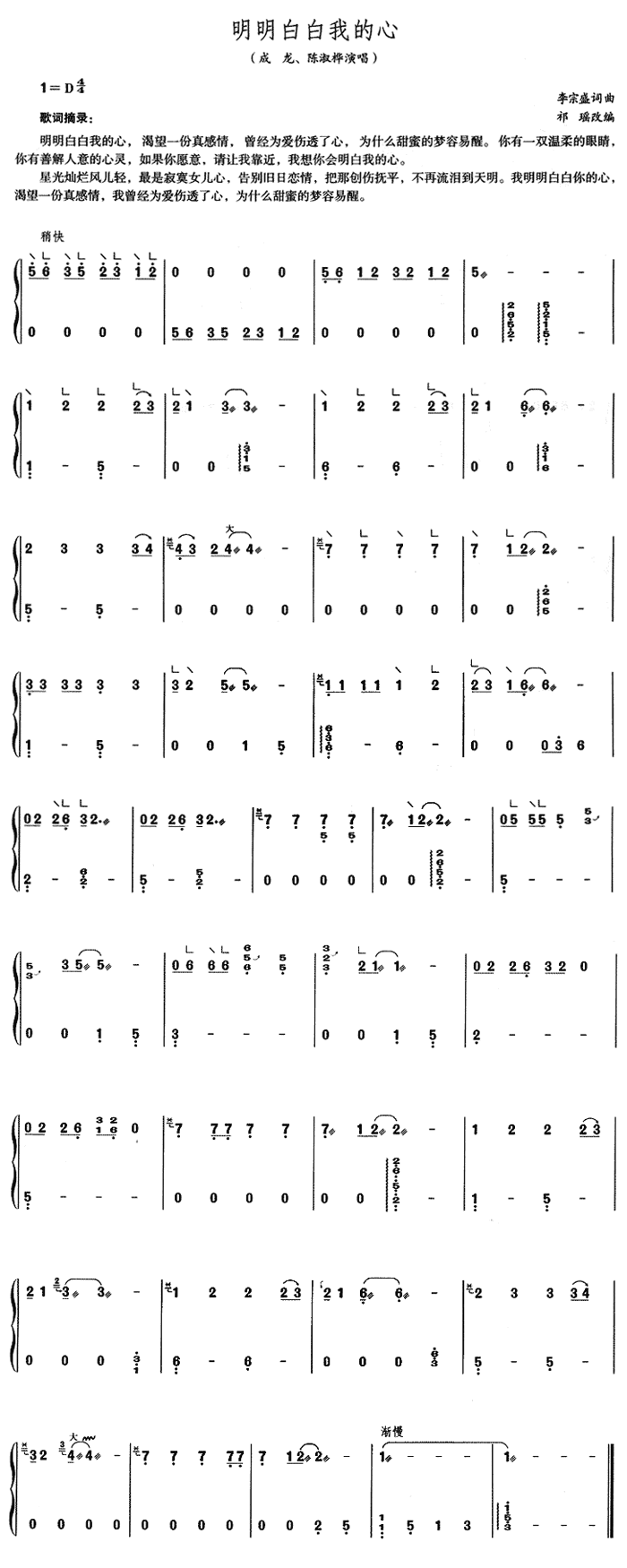 中国乐谱网——【古筝】明明白白我的心