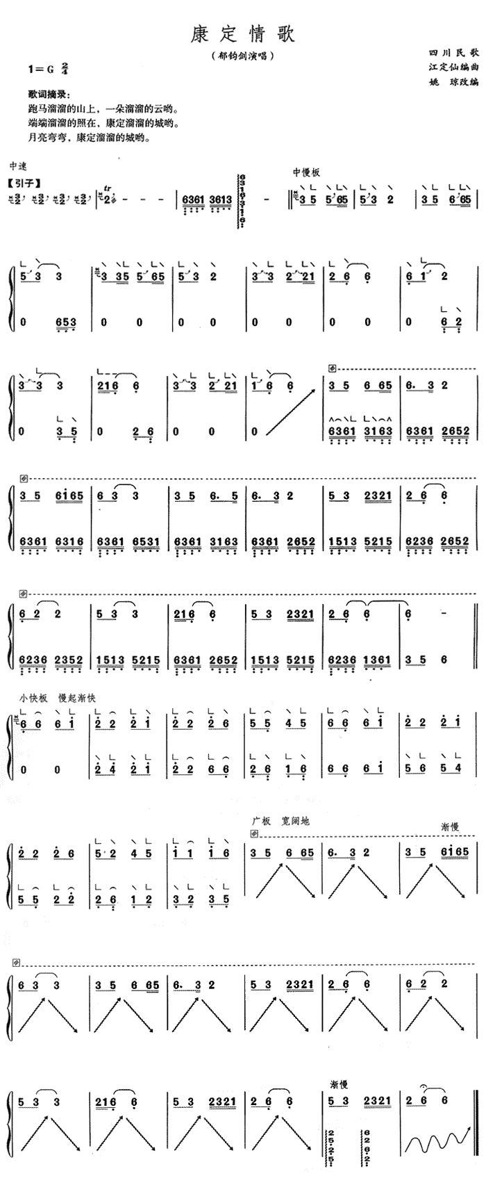 中国乐谱网——【古筝】康定情歌