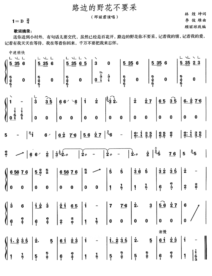 中国乐谱网——【古筝】路边的野花不要采