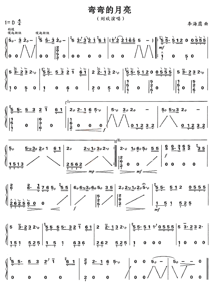 中国乐谱网——【古筝】弯弯的月亮