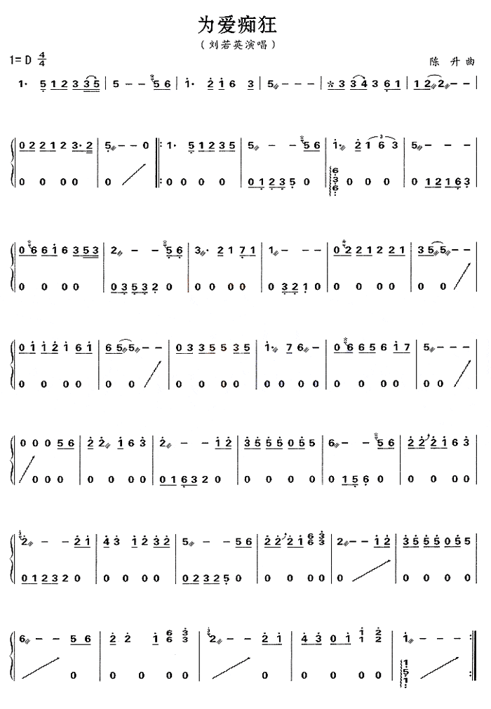 中国乐谱网——【古筝】为爱痴狂