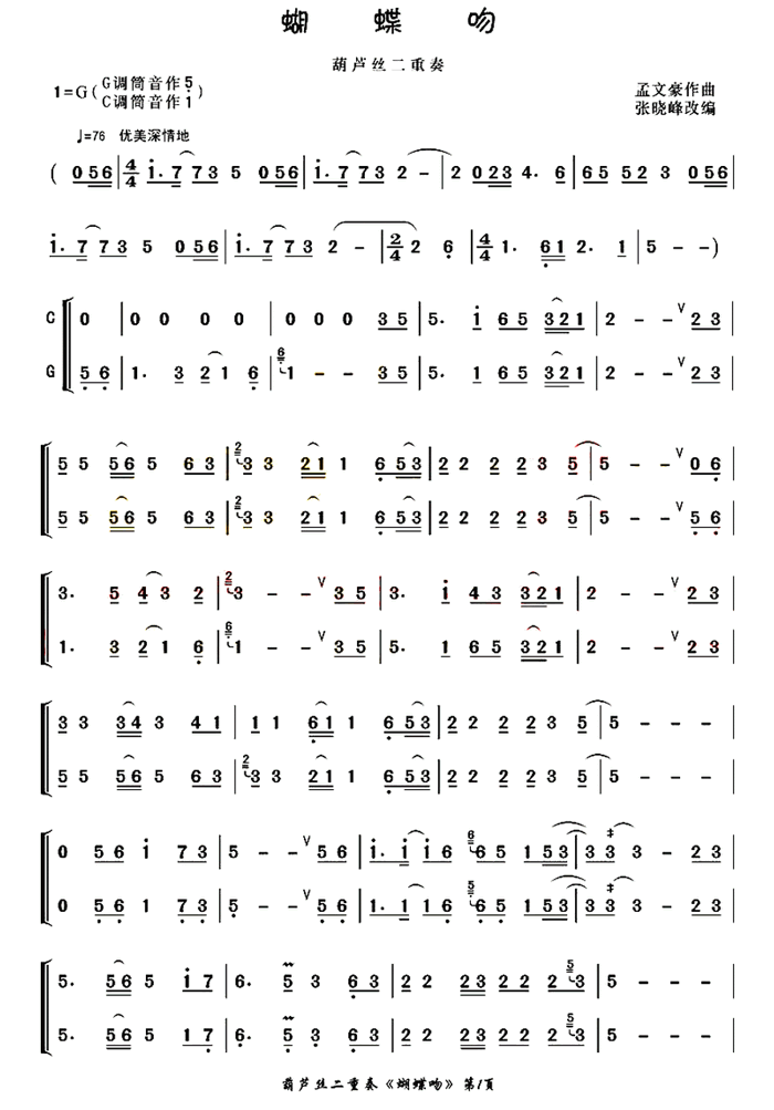 中国乐谱网——【葫芦丝】蝴蝶吻