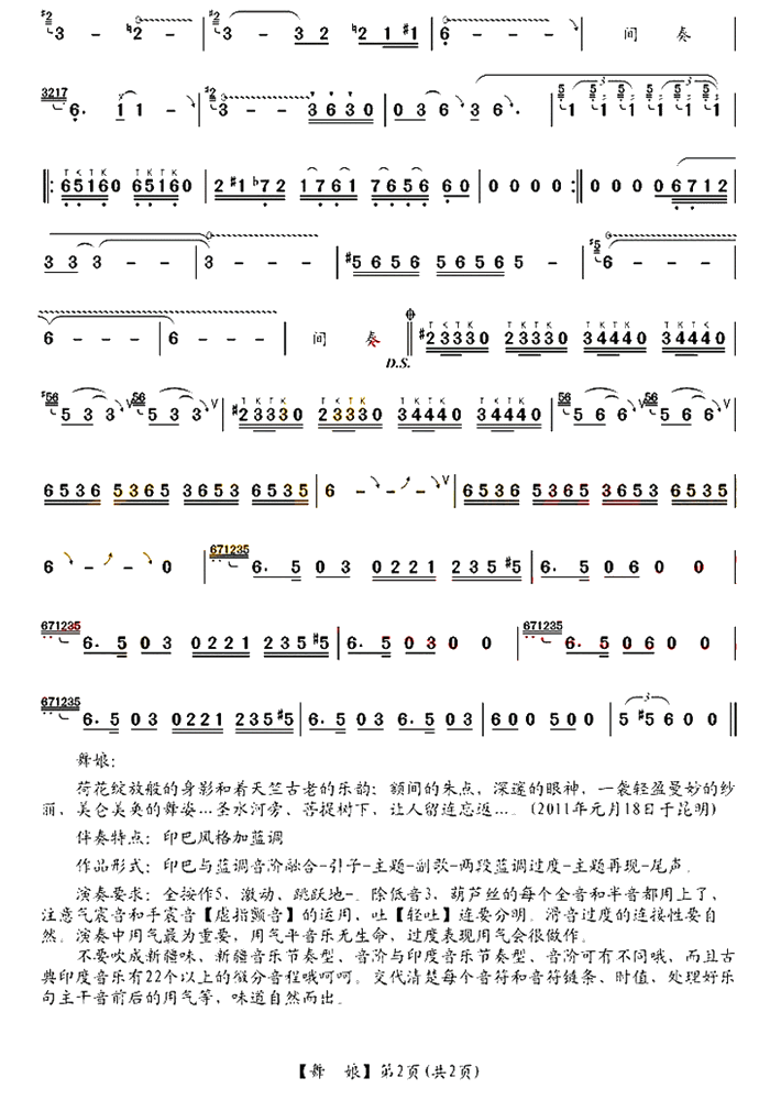 中国乐谱网——【葫芦丝】舞娘