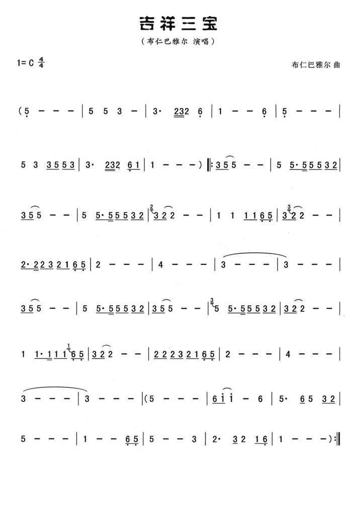 中国乐谱网——【葫芦丝】吉祥三宝