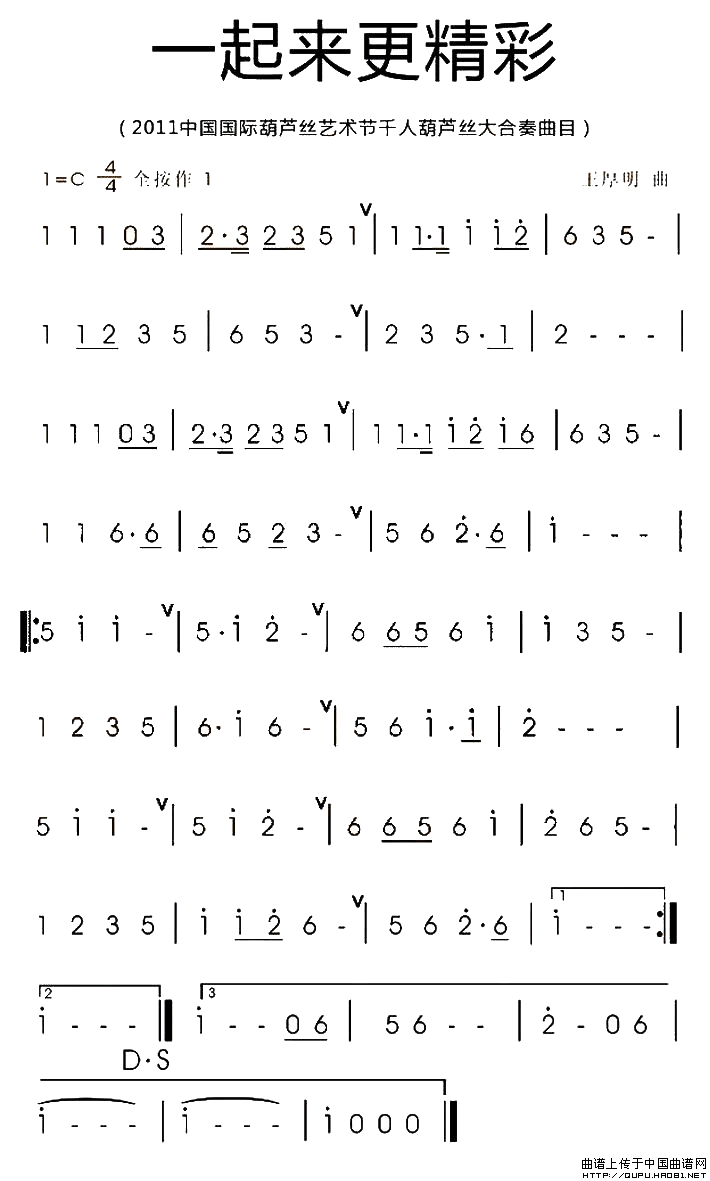 中国乐谱网——【葫芦丝】一起来更精彩