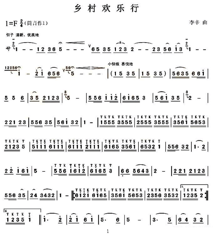 中国乐谱网——【葫芦丝】乡村欢乐行