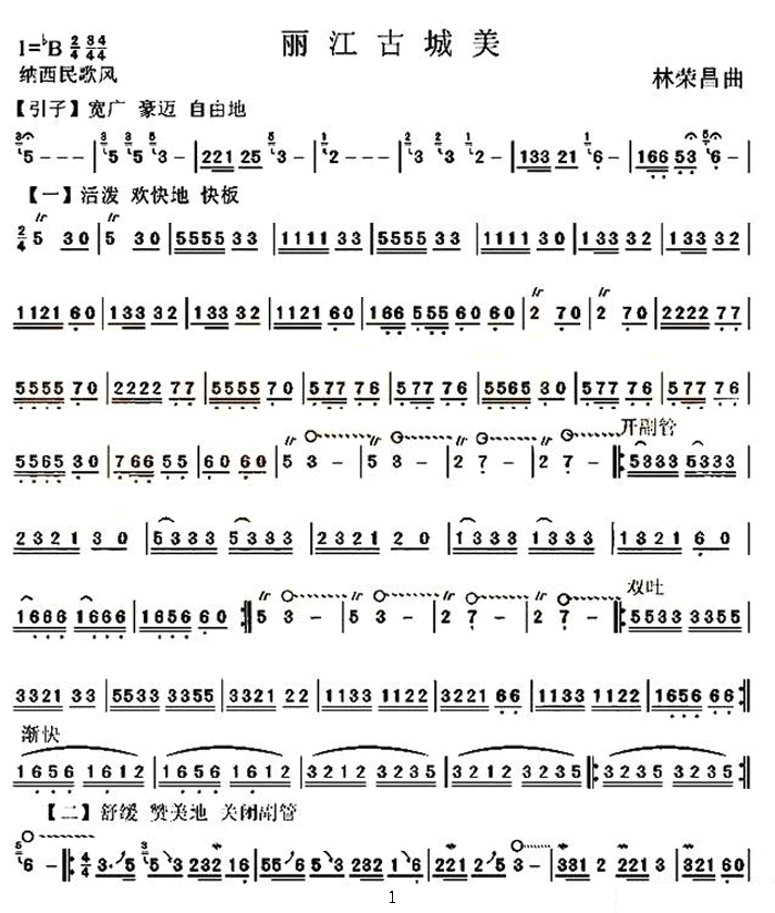 中国乐谱网——【葫芦丝】丽江古城美