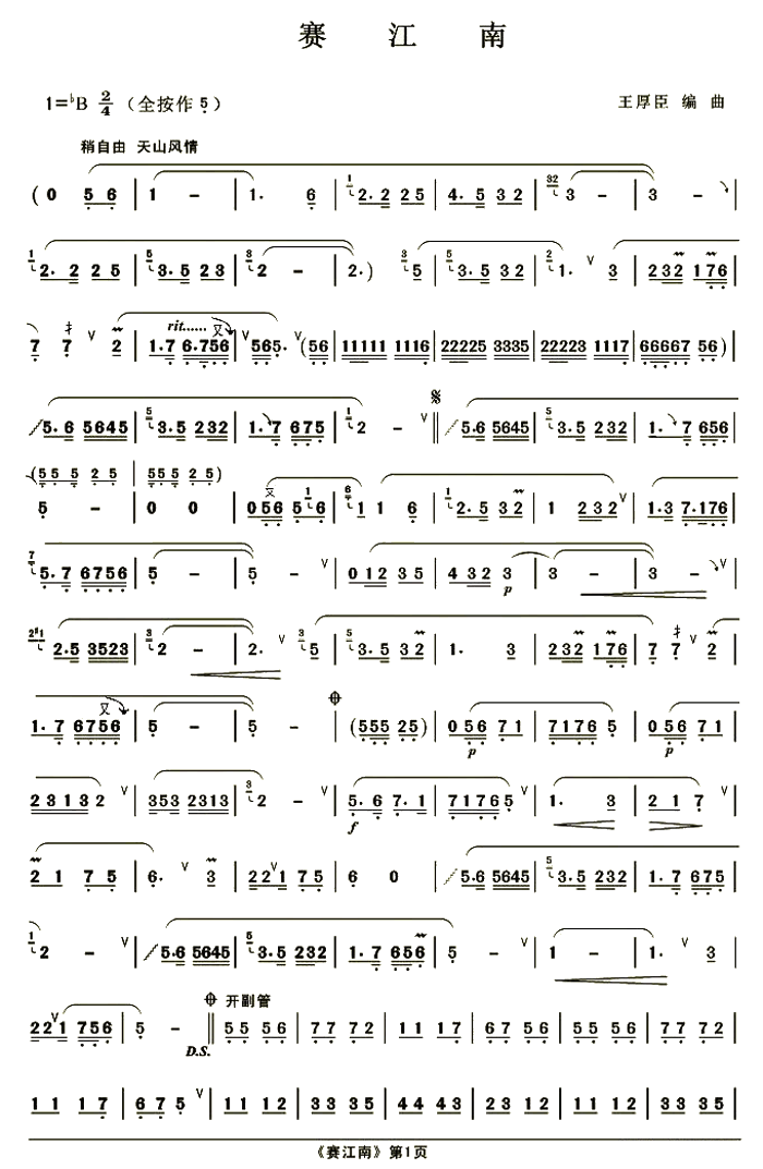 中国乐谱网——【葫芦丝】赛江南