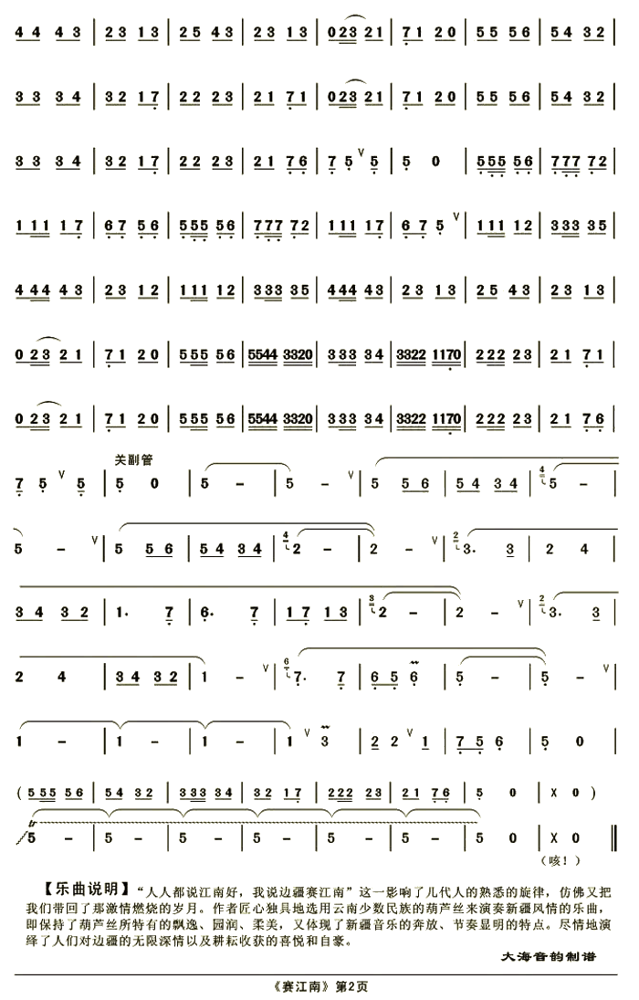中国乐谱网——【葫芦丝】赛江南