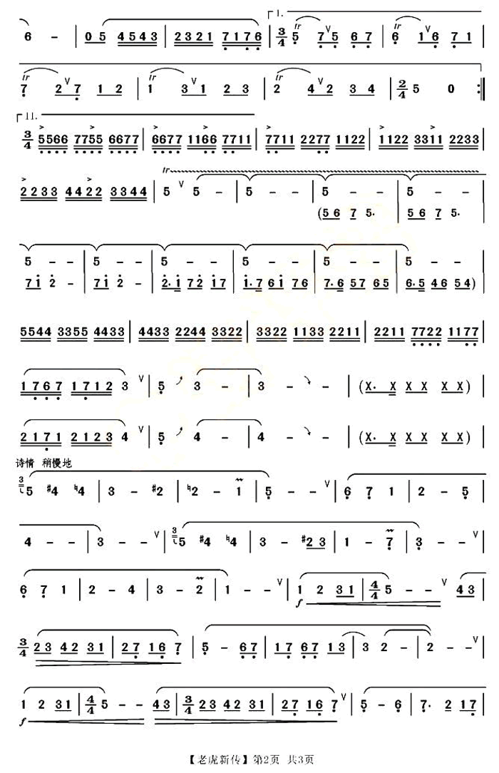 中国乐谱网——【葫芦丝】老虎新传
