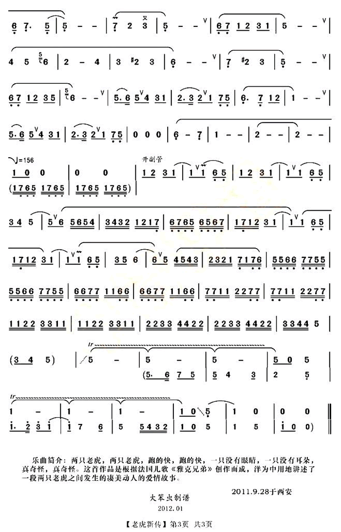 中国乐谱网——【葫芦丝】老虎新传