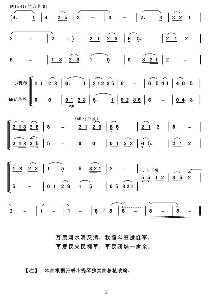 中国乐谱网——【葫芦丝】万泉河水清又清