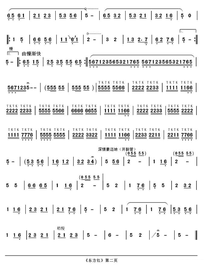 中国乐谱网——【葫芦丝】东方红