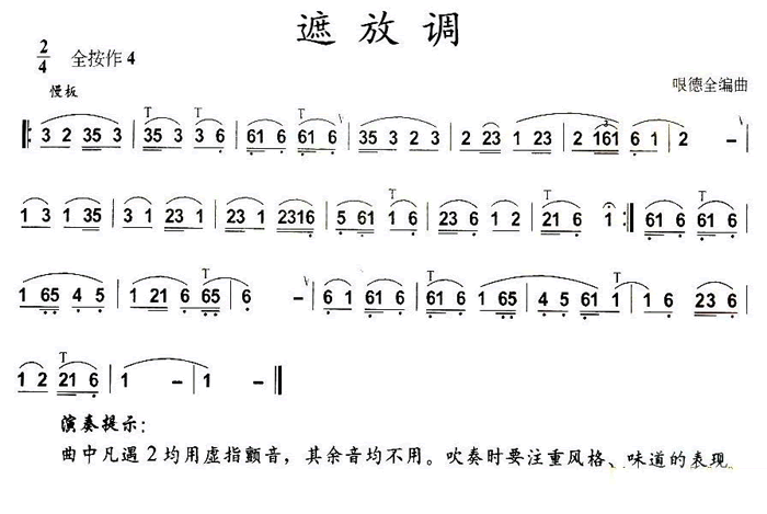 中国乐谱网——【葫芦丝】遮放调