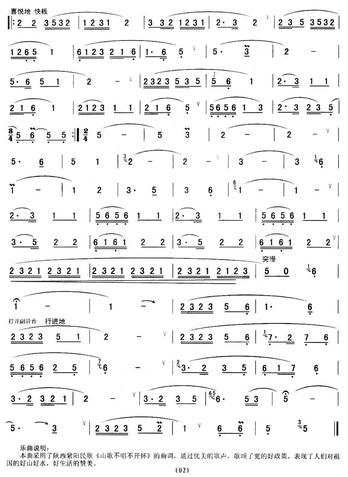 中国乐谱网——【葫芦丝】山歌