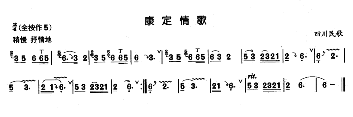 中国乐谱网——【葫芦丝】康定情歌