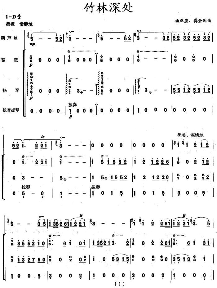 中国乐谱网——【葫芦丝】竹林深处