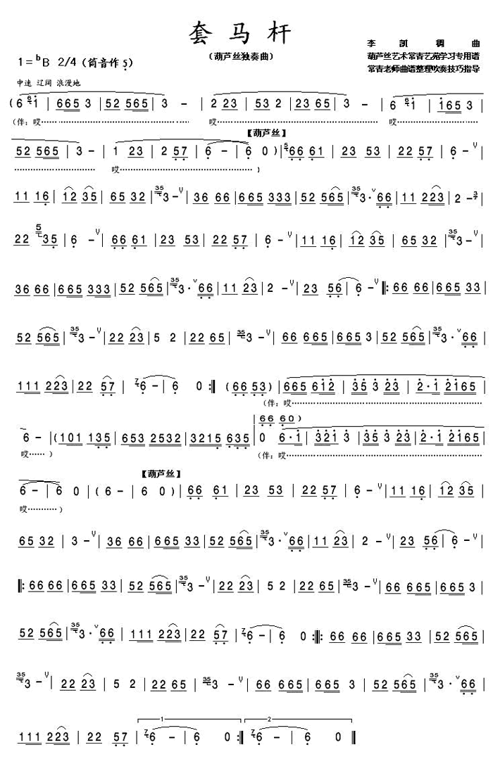 中国乐谱网——【葫芦丝】套马杆