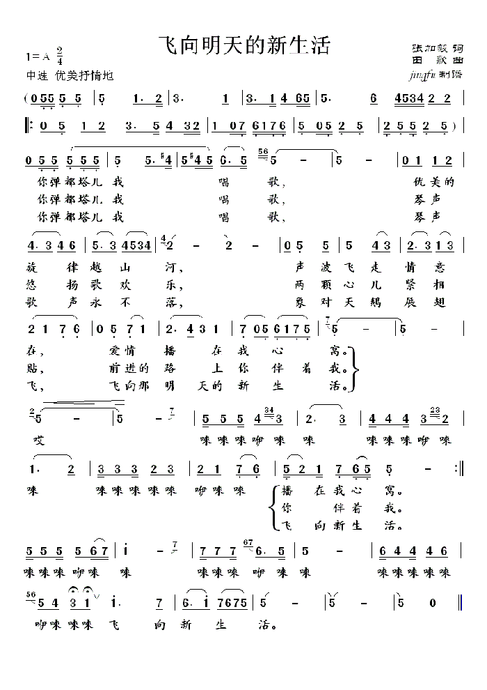 中国乐谱网——【笛箫曲谱】飞向明天的新生活