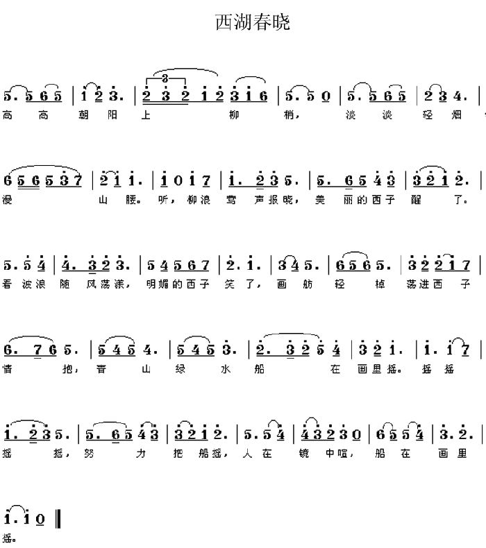 中国乐谱网——【笛箫曲谱】西湖春晓