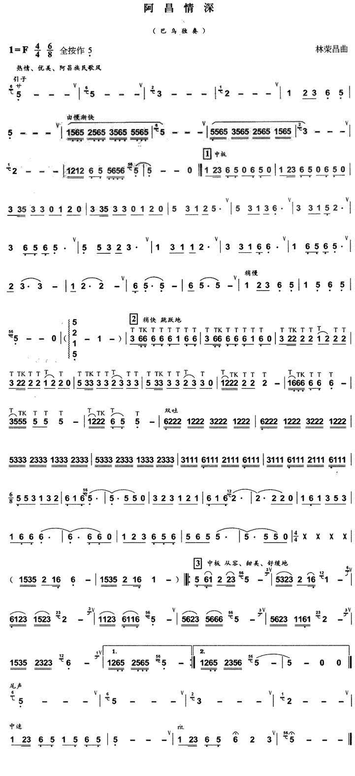中国乐谱网——【葫芦丝】阿昌情深