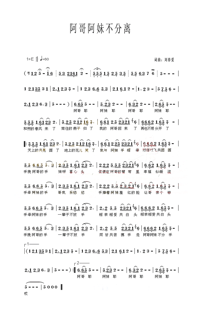 中国乐谱网——【葫芦丝】阿哥阿妹不分离