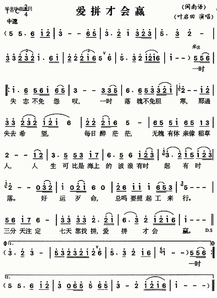 中国乐谱网——【葫芦丝】爱拼才会赢