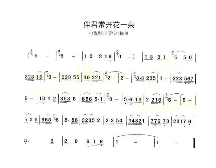 中国乐谱网——【葫芦丝】伴君常开花一朵