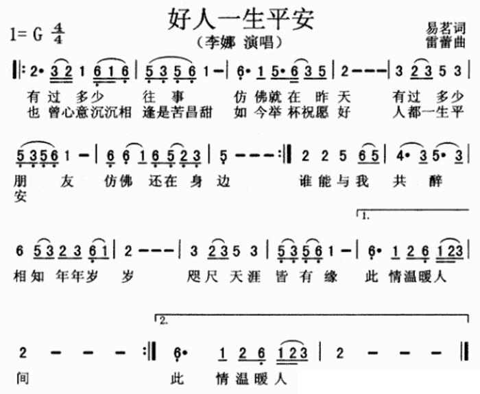 中国乐谱网——【葫芦丝】好人一生平安