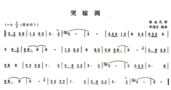 中国乐谱网——【葫芦丝】哭嫁调