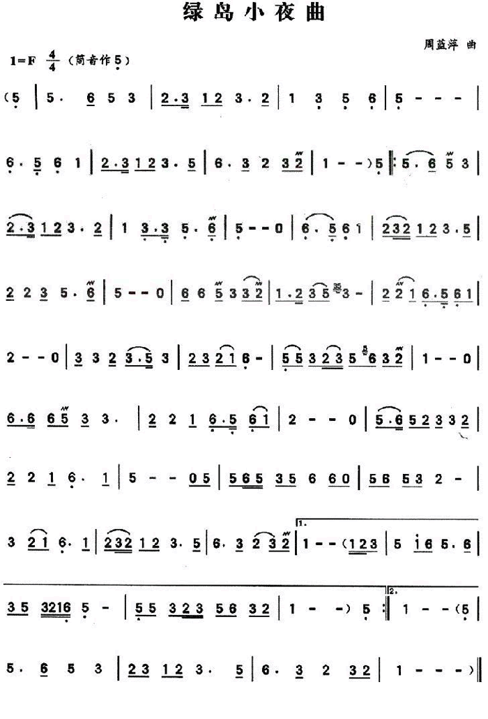 中国乐谱网——【葫芦丝】绿岛小夜曲