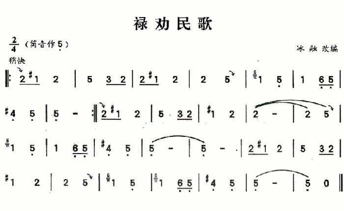 中国乐谱网——【葫芦丝】禄劝民歌