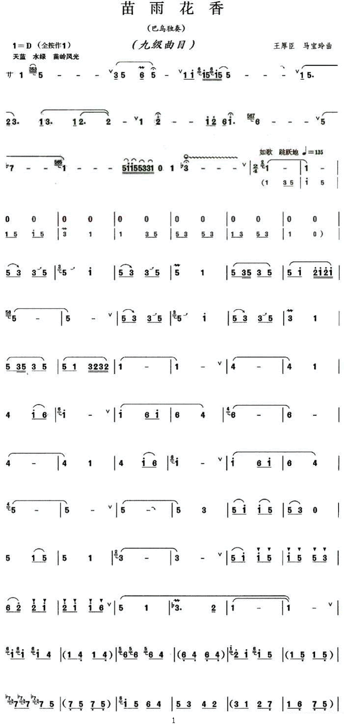 中国乐谱网——【葫芦丝】苗雨花香