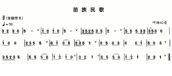 中国乐谱网——【葫芦丝】苗族民歌