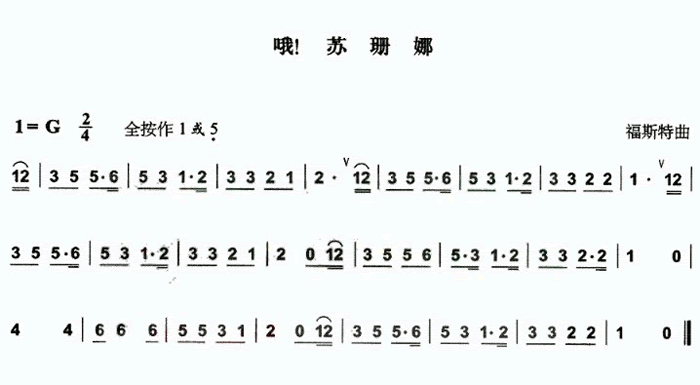 中国乐谱网——【葫芦丝】哦！苏珊娜