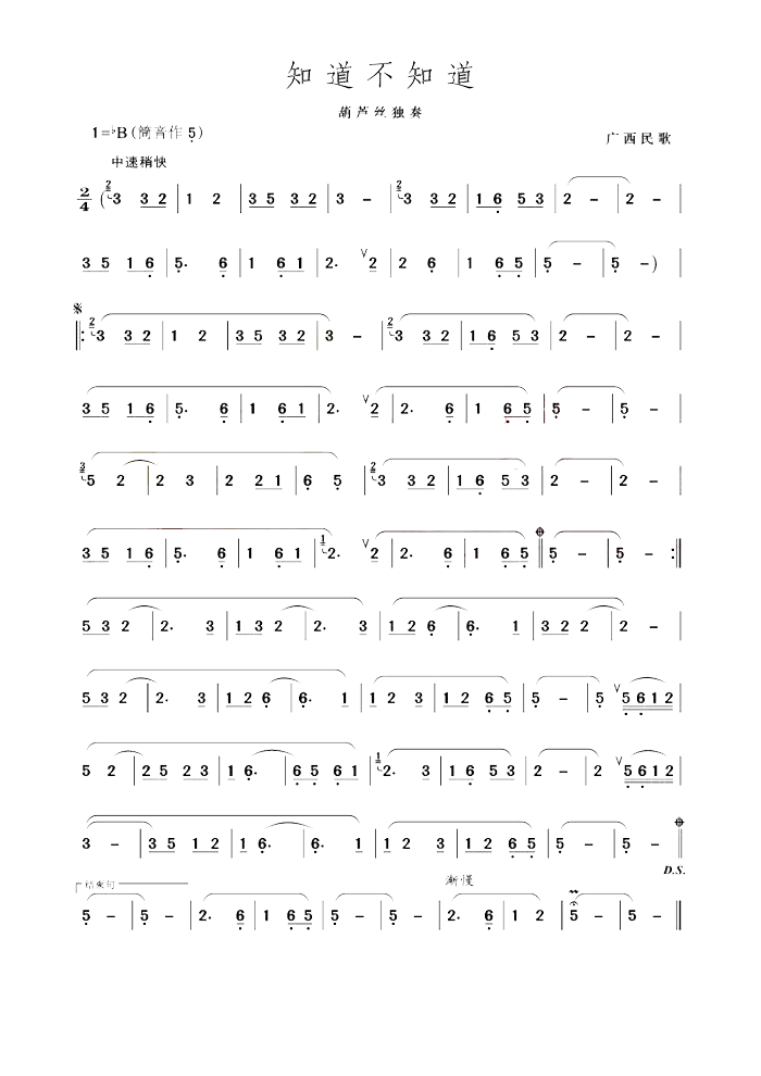 中国乐谱网——【葫芦丝】知道不知道
